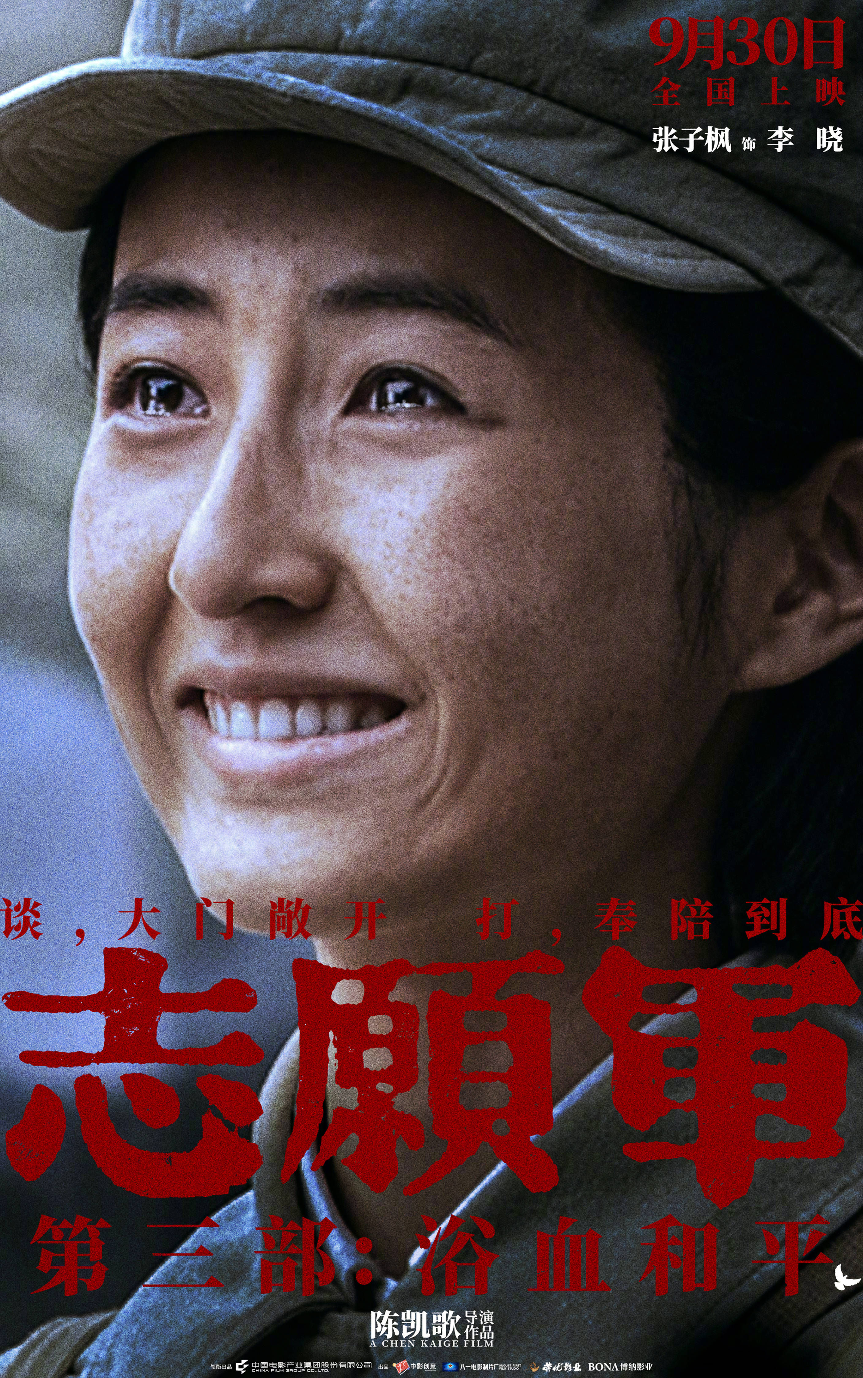 陈凯歌执导《志愿军:浴血和平》 曝“和平热望”角色海报 战士们眼含热泪企盼和平