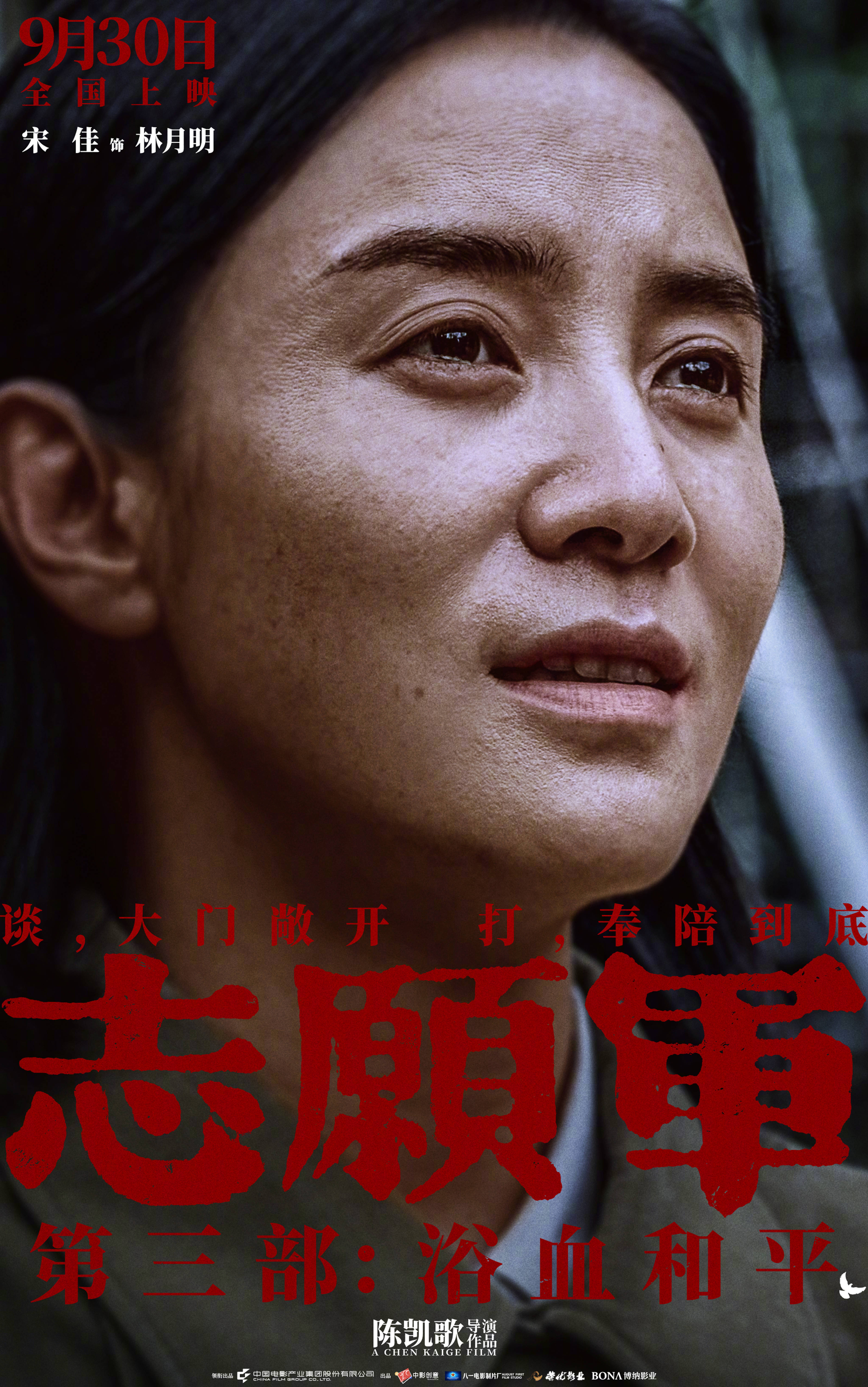 陈凯歌执导《志愿军:浴血和平》 曝“和平热望”角色海报 战士们眼含热泪企盼和平