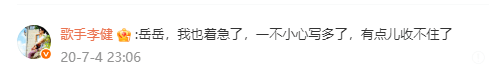 岳云鹏在线求助网友:谁能帮忙催催李健的新专辑啊