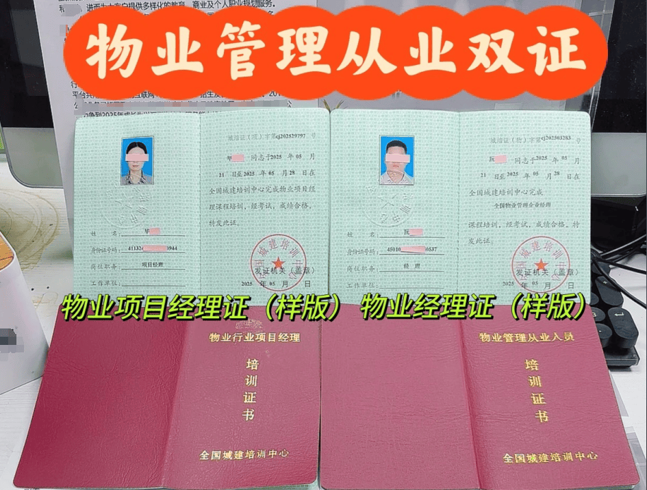 物业资格证书考试报名材料清单