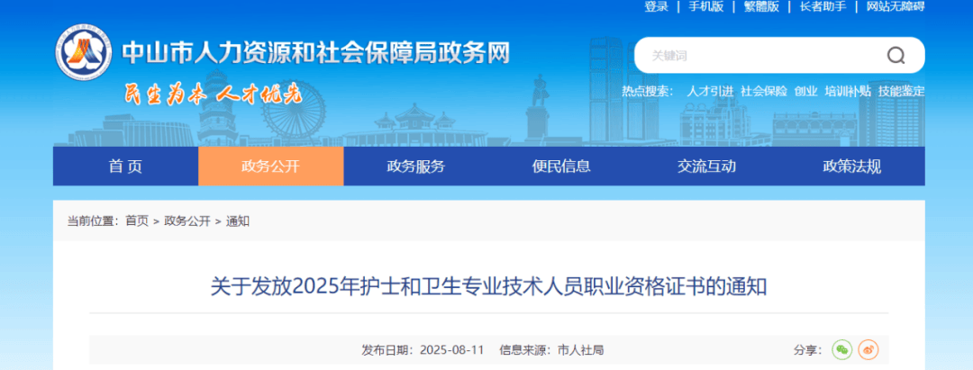 【证书领取】关于 2025 年度护士资格考试合格证书领取的通知