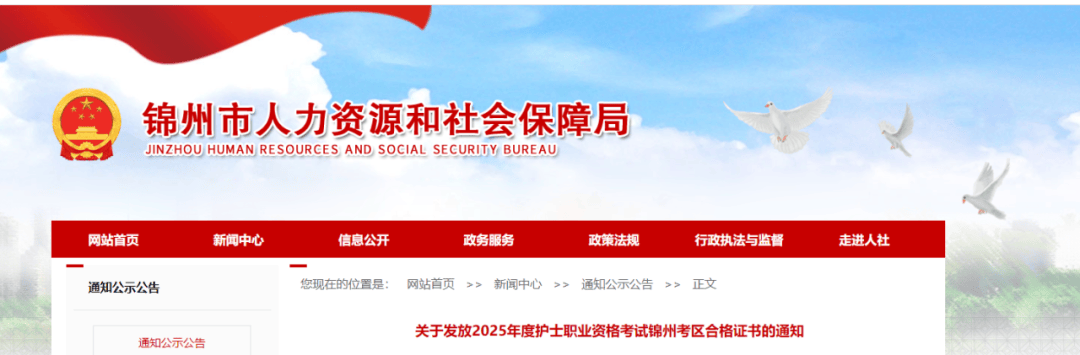 【护士资格】2025 年多地护士资格考试合格证书领取通知！