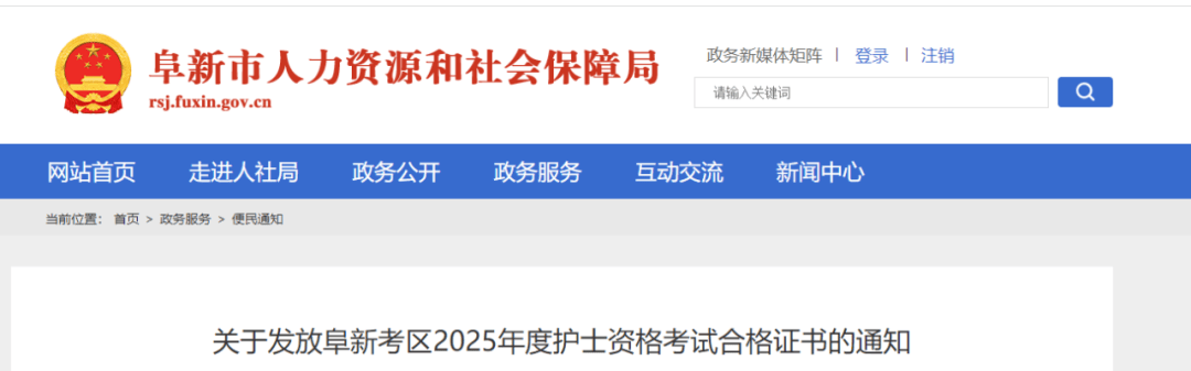 【护士资格】2025 年多地护士资格考试合格证书领取通知！
