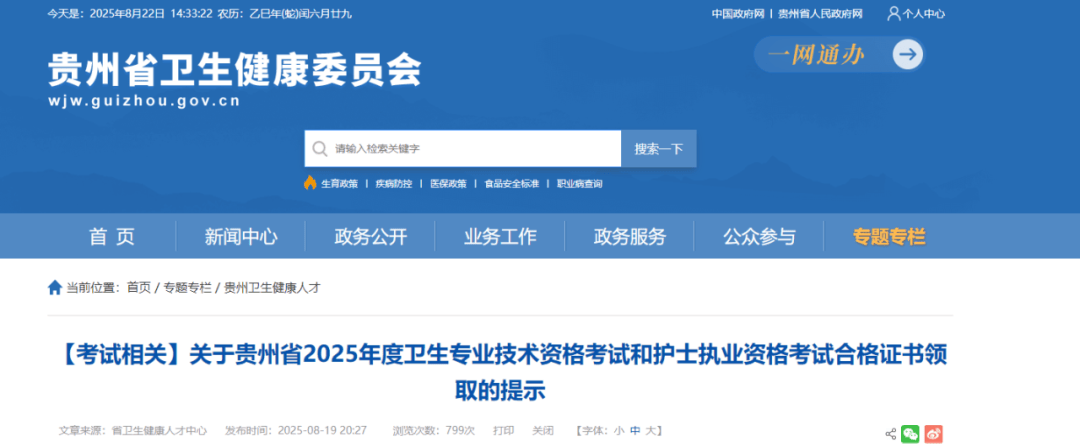 【护士资格】2025 年多地护士资格考试合格证书领取通知！