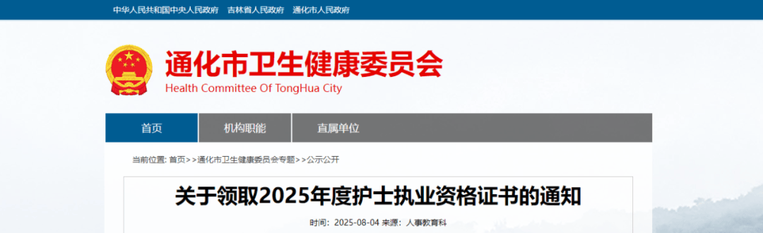 【护士资格】2025 年多地护士资格考试合格证书领取通知！