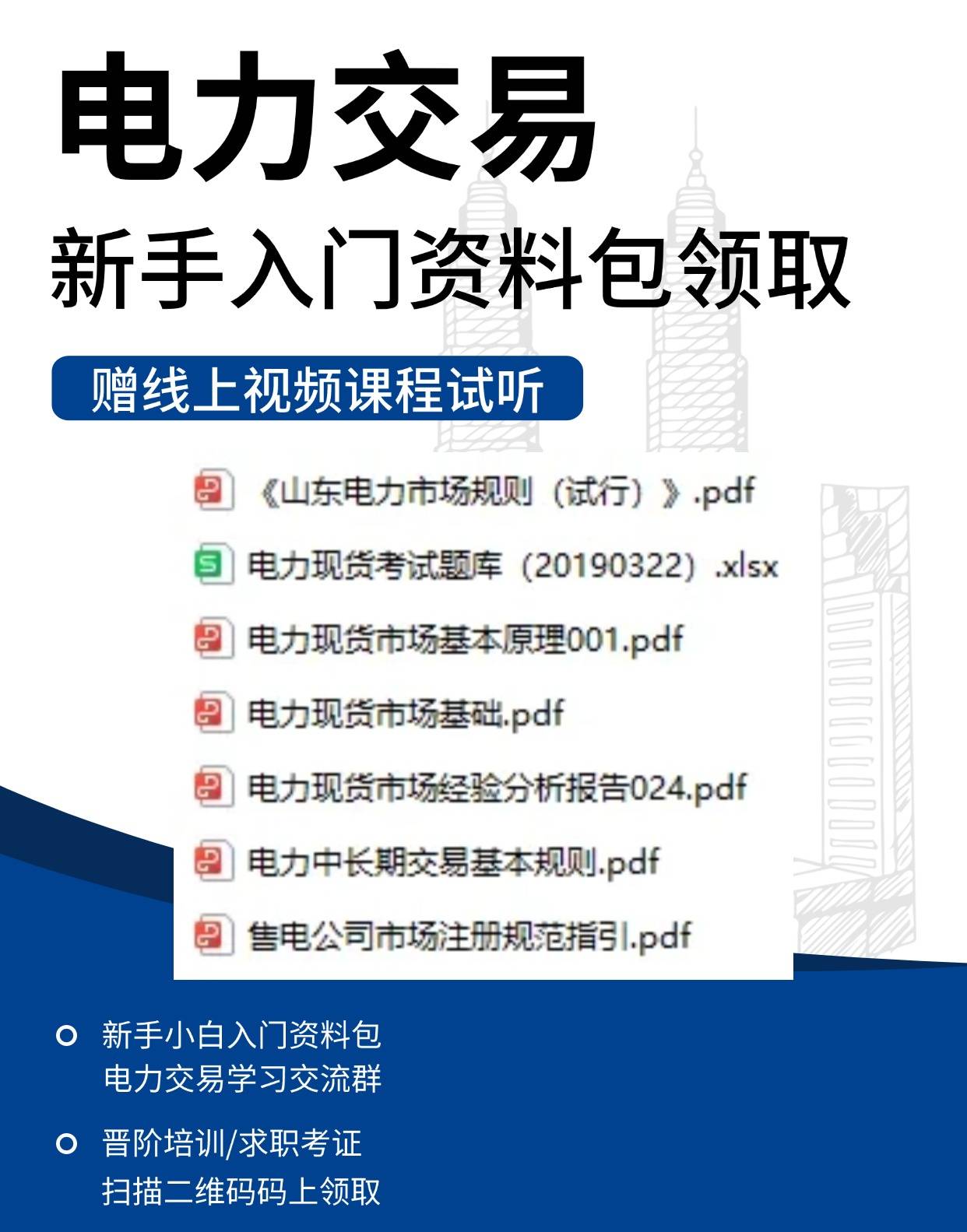 售电从业人员资格证书，0基础电力交易小白的入门指南