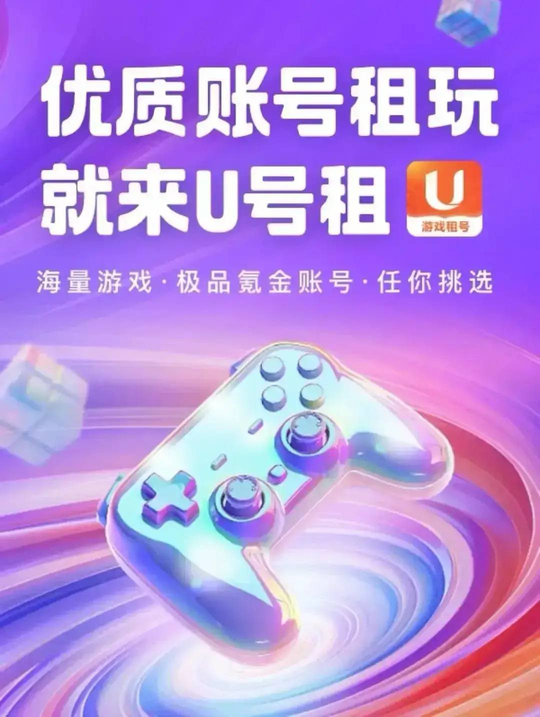 租号玩专业版