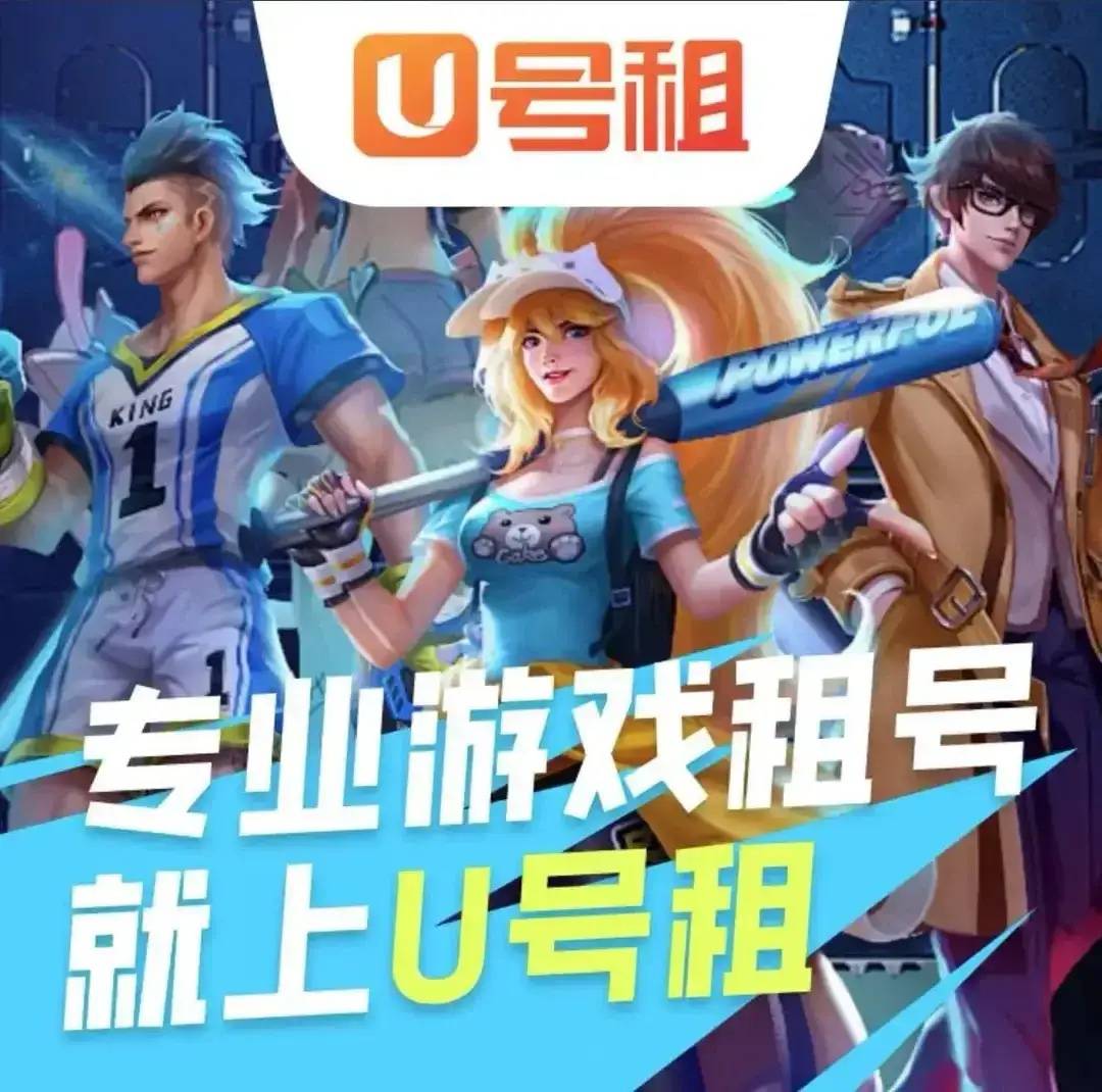 租号玩专业版