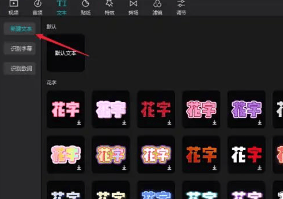 剪映专业版中添加字幕的步骤