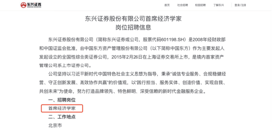 六年未设经济学家，东兴证券为何此时破例招聘？25年上半年分仓佣金同比下降71%