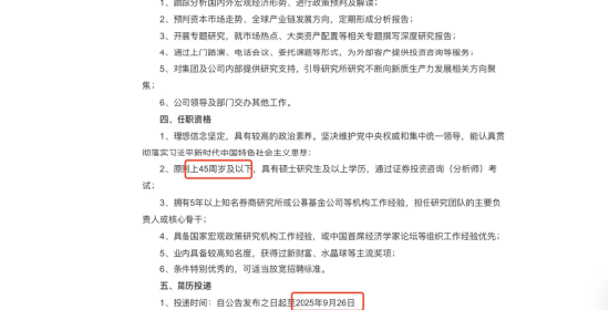 六年未设经济学家，东兴证券为何此时破例招聘？25年上半年分仓佣金同比下降71%