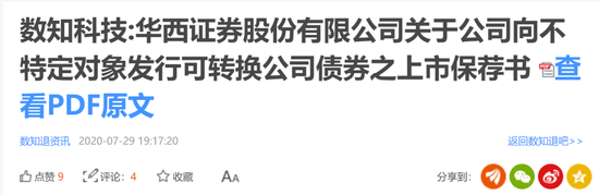 踩雷不断，华西证券再次卷入上市公司造假案