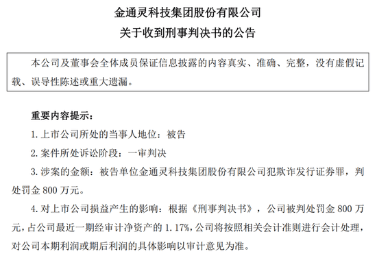踩雷不断，华西证券再次卷入上市公司造假案