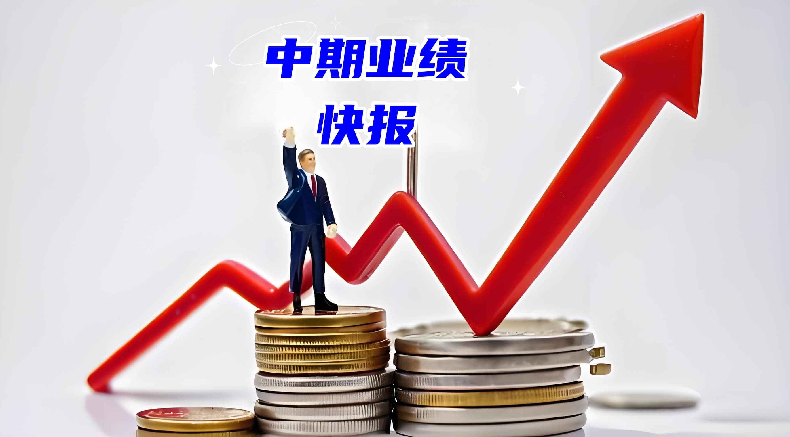 红塔证券：2025年半年度归母净利润同比增长49.25%