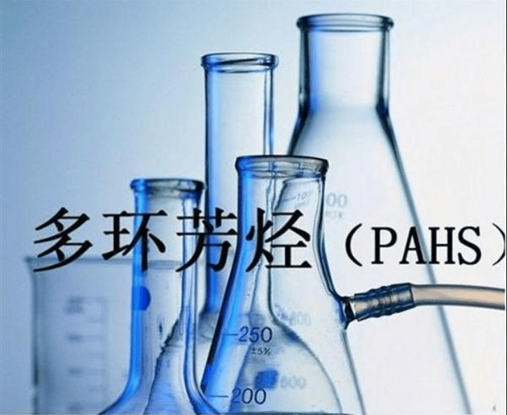 什么是PAHs检测?什么是BPA检测?