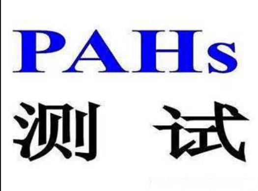 什么是PAHs检测?什么是BPA检测?