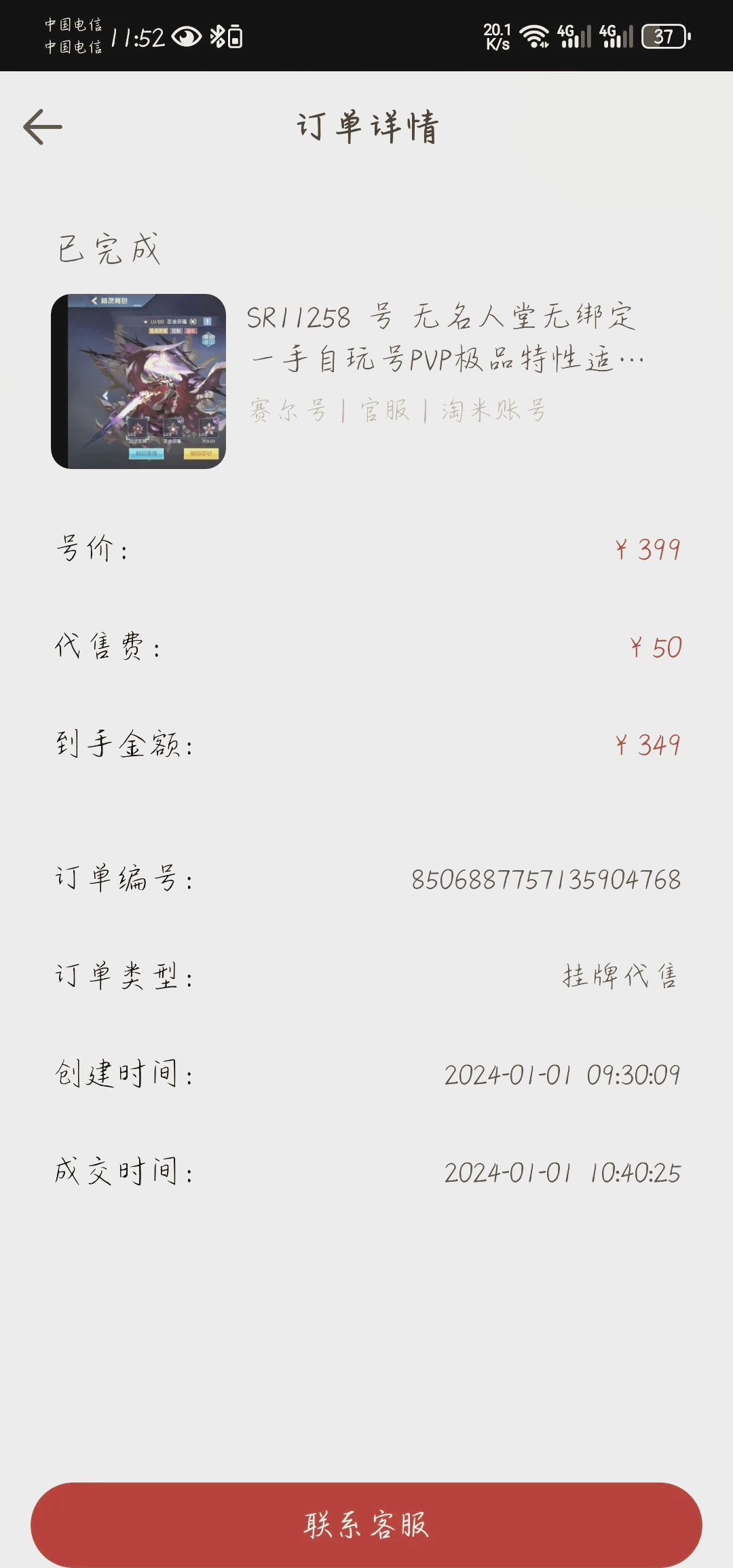 卖号平台交易(卖号平台交易官网)