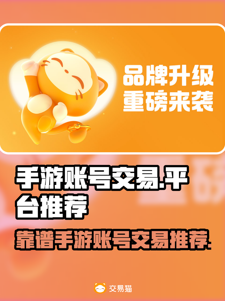 交易账号的平台(飞衡代售游戏账号交易平台) 交易账号的平台(飞衡代售游戏账号交易平台)