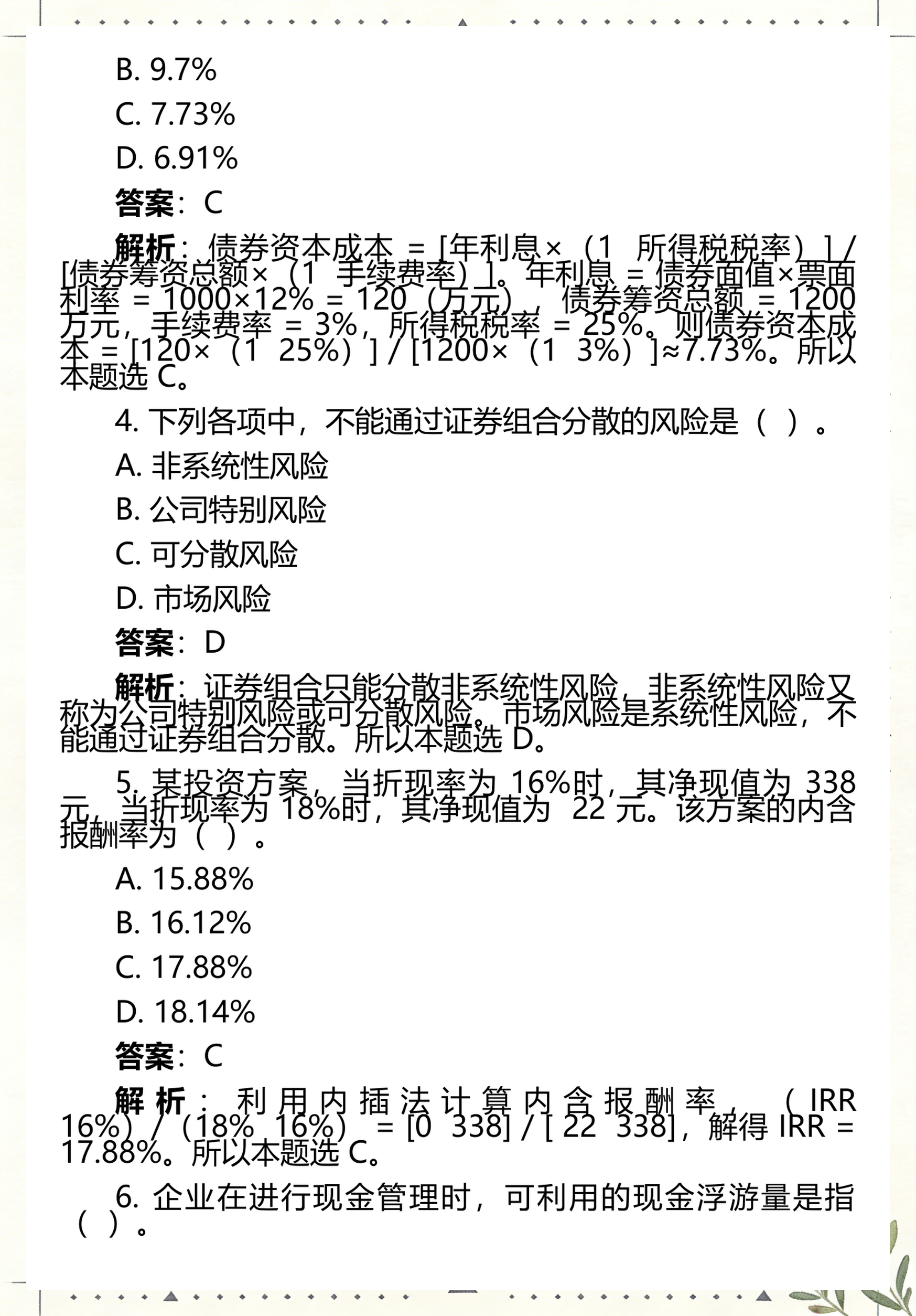 证券笔试(证券公司笔试) 证券笔试(证券公司笔试)